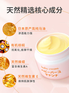 【自营】麦多娜天然马油护臀膏防红屁股霜新生儿宝宝修护护臀霜