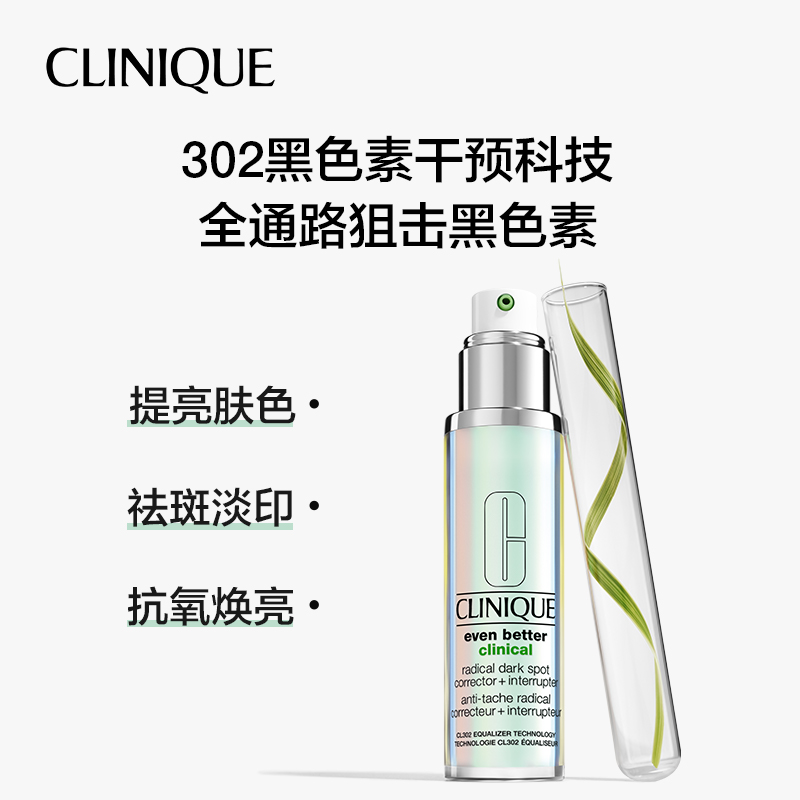 【自营】Clinique/倩碧302镭射瓶淡斑多效精华露50ml  提亮肤色 - 图1