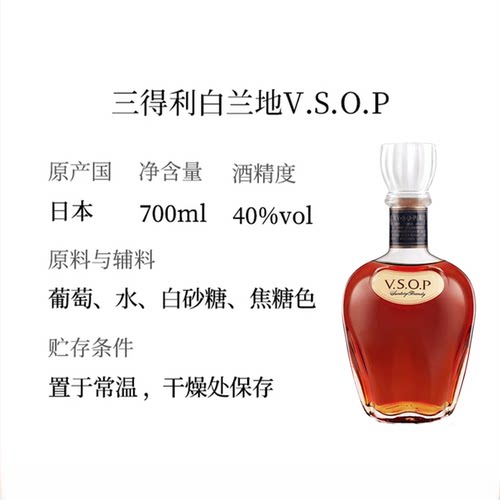 【自营】SUNTORY三得利VSOP干邑白兰地700ml调酒基酒日本进口洋酒 - 图3