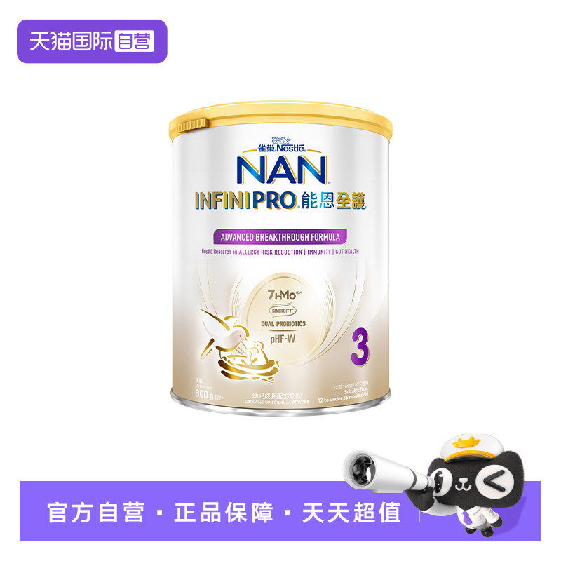 雀巢能恩全护7HMO幼儿成长配方奶粉3段800g