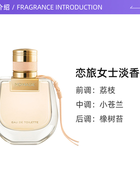 Chloe/蔻依恋旅女士淡香氛30ml