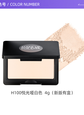 玫珂菲高光H100悦光哑白色4g