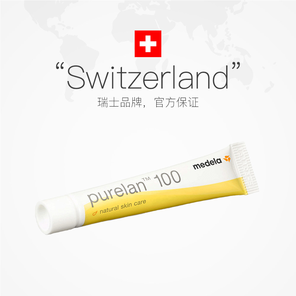 瑞士美德乐/ medela乳头孕妇羊脂膏 天猫国际自营全球超级店乳房乳霜