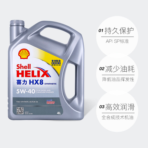 【自营】Shell壳牌喜力HX8 5W-40 4L小灰壳SP香港正品全合成机油 - 图0