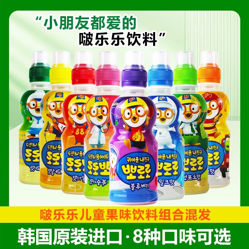 【自营】啵乐乐儿童网红饮料混合装韩国进口含乳饮品果汁无添加剂,淘宝优惠券,粉丝福利购,淘宝优惠卷