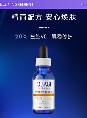 【自营】Obagi/欧邦琪维C焕活修护精华液左旋式VC20%抗皱紧致保湿