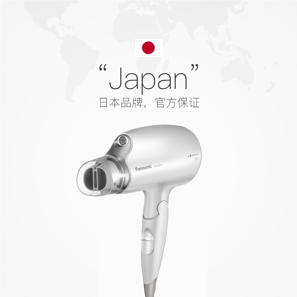 天猫国际进口超市国内现货Panasonic/松下电吹风机EH-WNA3C纳米水离子大功率家用护发不伤发2