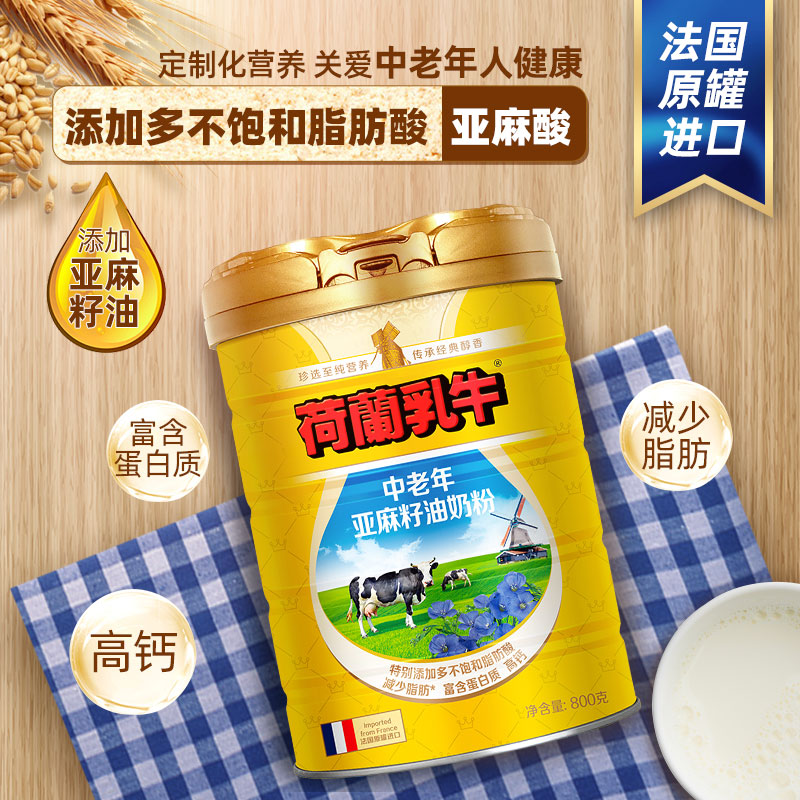 【自营】荷兰乳牛法国进口中老年亚麻籽油奶粉800g*2罐高钙脂肪