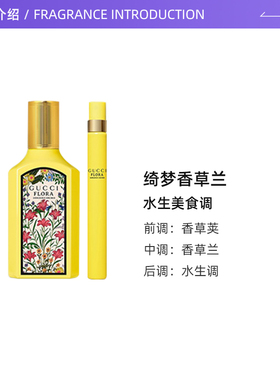 古驰古驰绮梦香草兰香水礼盒