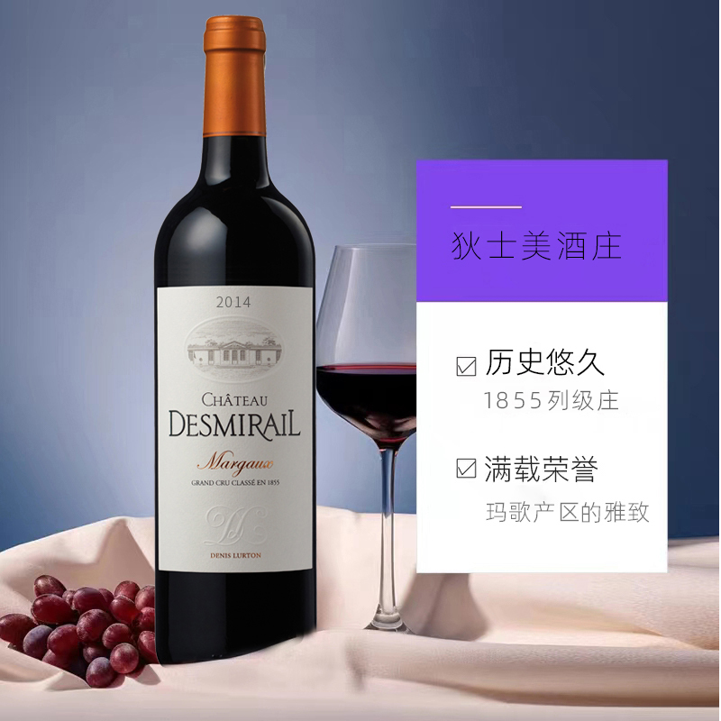 【自营】法国列级庄狄士美/迪仕美酒庄 Chateau Desmirail 2014年