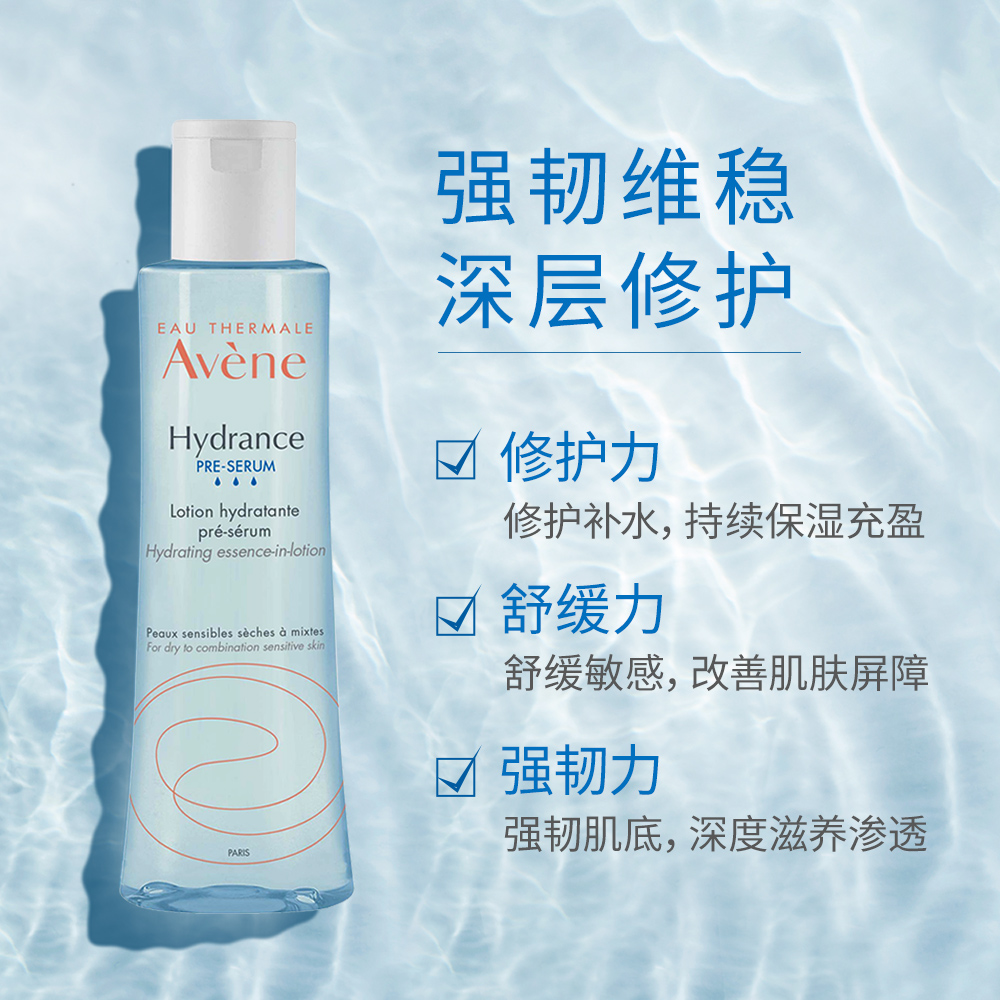 天猫国际进口超市【国内现货】雅漾恒润精华水小蛮腰买200ml享400ml补水保湿爽肤水1