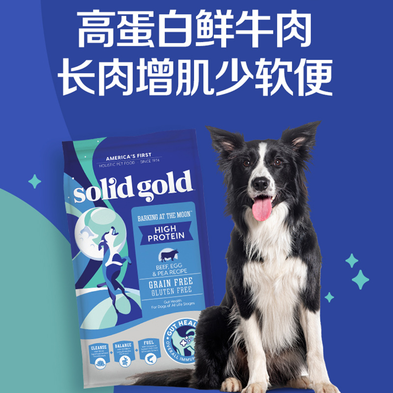 【自营】SolidGold素力高狗粮进口高蛋白4磅鲜牛肉增肌营养全犬粮-图0