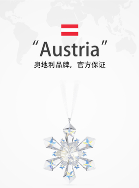 【自营】施华洛世奇SWAROVSKI圣诞星星雪花车挂件女友新车礼物