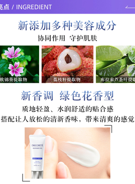【自营】Decorte黛珂防晒乳防晒霜56ml/60g*2隔离紫外线男女正品