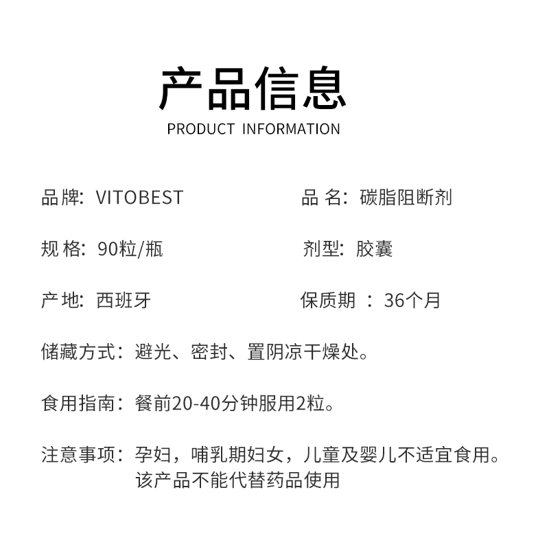 【自营】vitobest碳脂阻断剂白芸豆双孢蘑菇大餐碳水阻断胶囊90粒 - 图1