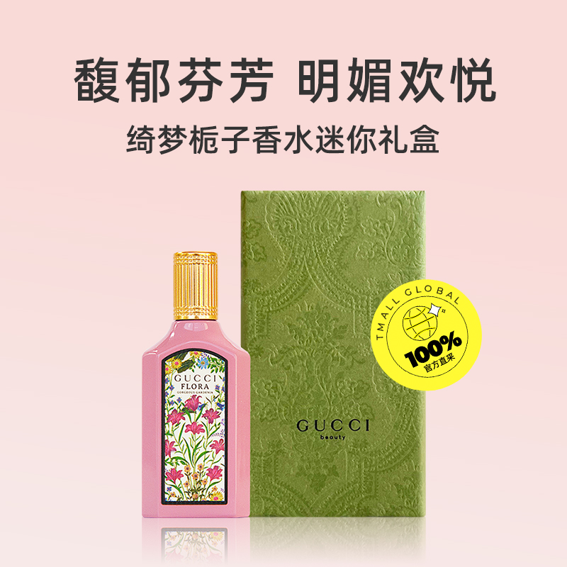 【自营】GUCCI/古驰绮梦栀子女士香水礼盒5ml 体验装 栀子花香调 - 图0