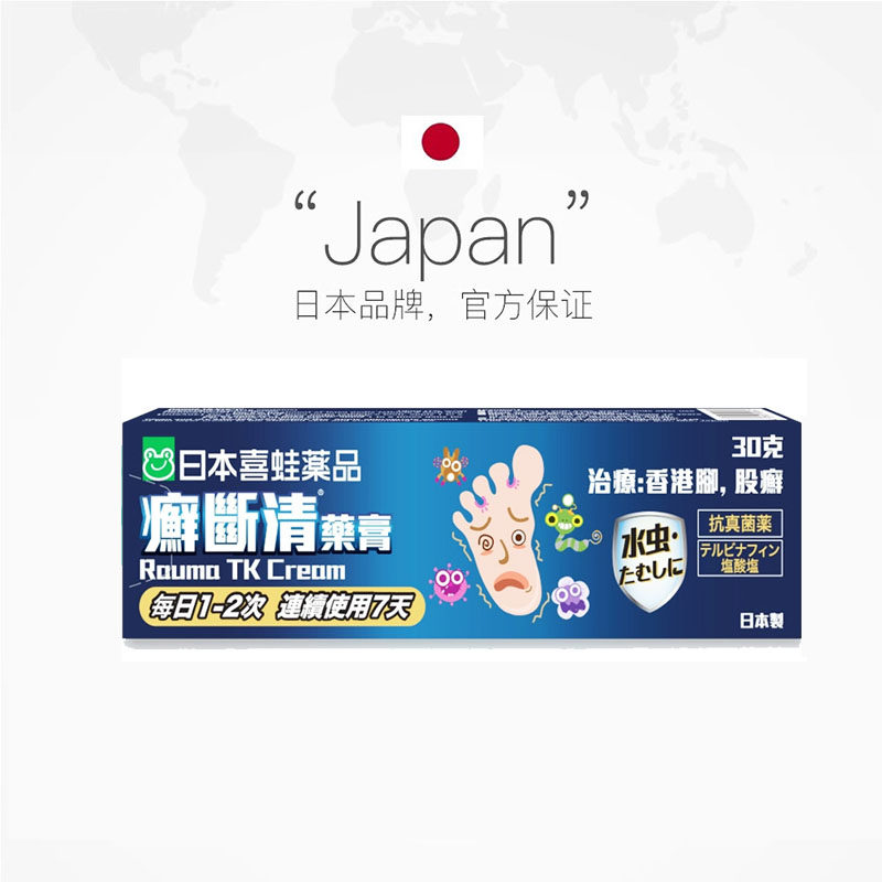 【自营】喜蛙日本进口盐酸特比萘芬乳膏正品脚气药止痒香港癣断清,淘宝优惠券,粉丝福利购,淘宝优惠卷