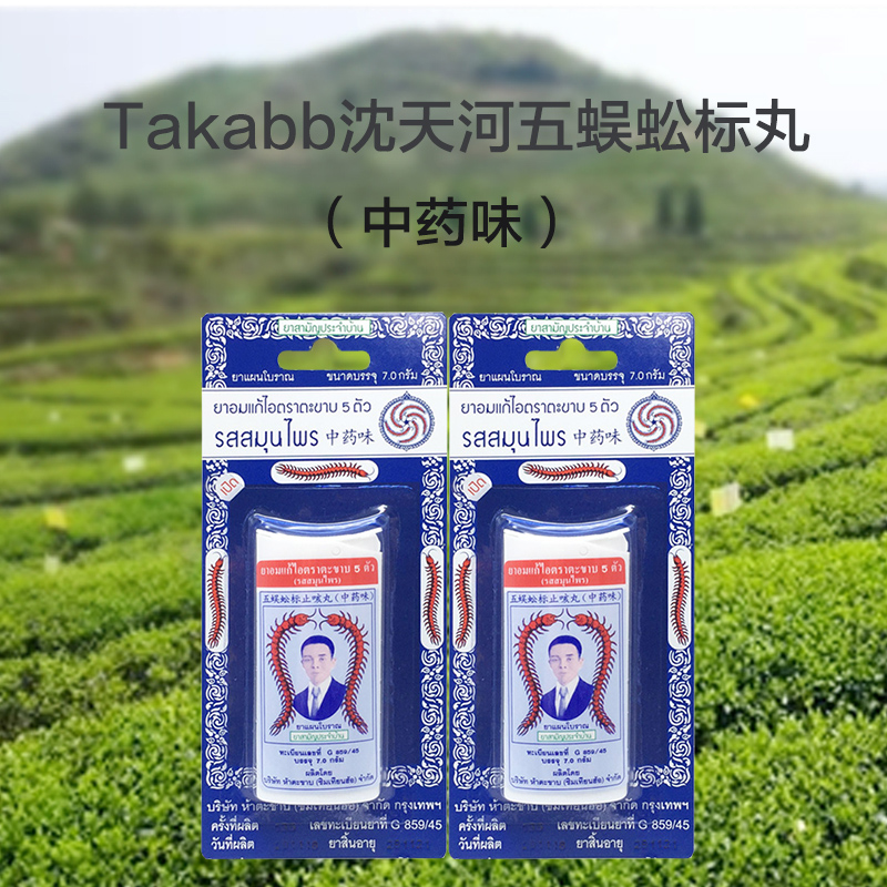 泰国takabb沈天河五蜈蚣标丸中药味止咳丸7g/瓶*2瓶-第5张图片-提都小院