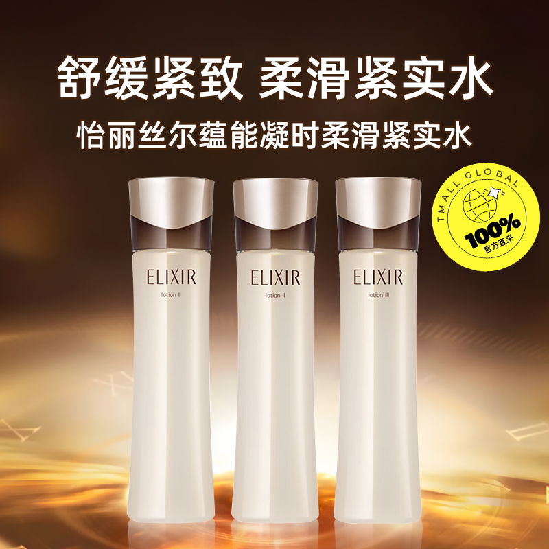 【自营】Elixir/怡丽丝尔黑金爽肤水蕴能凝时柔滑紧实水170ml保湿 - 图0