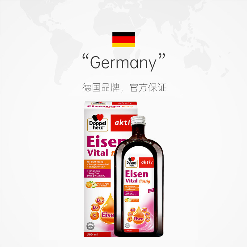【自营】德国双心补铁口服液500ml铁剂女性孕妇贫血B族VC气色气血 - 图2