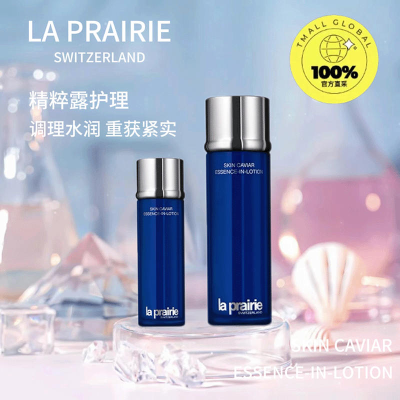 【自营】La Prairie/莱珀妮鱼子精华紧致精粹露10ml 紧致保湿