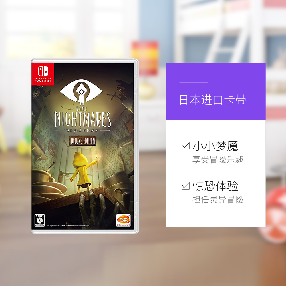 【自营】日本NINTENDO/任天堂 switch 游戏卡带 小小梦魇手柄动物