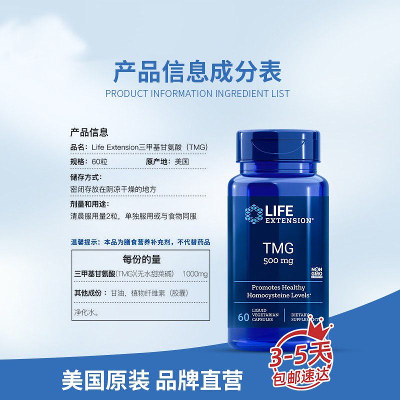 【自营】沿寿TMG甜菜碱胶囊三甲基甘氨酸同型氨酸叶酸肝肾脏心脏