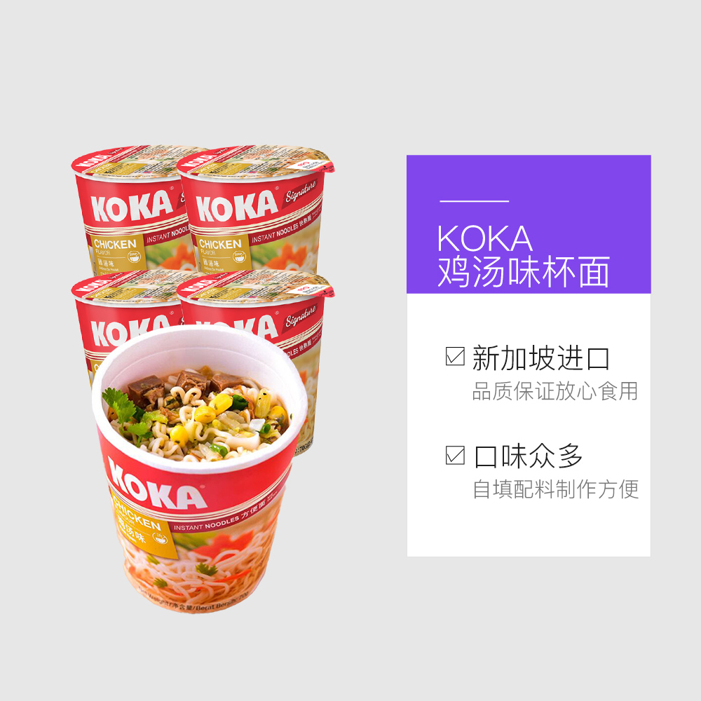 【自营】KOKA可口多口味方便杯面70g*6杯泡面速食新加坡进口年货 - 图3