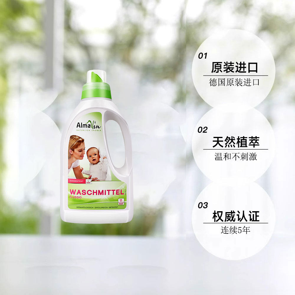 【自营】AlmaWin德国原装婴儿儿童洗衣液专用抑菌除菌洗衣皂液,淘宝优惠券,粉丝福利购,淘宝优惠卷