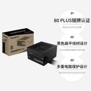 【自营】技嘉斗战550s 额定550/650w台式DIY电脑电源金牌银牌认证
