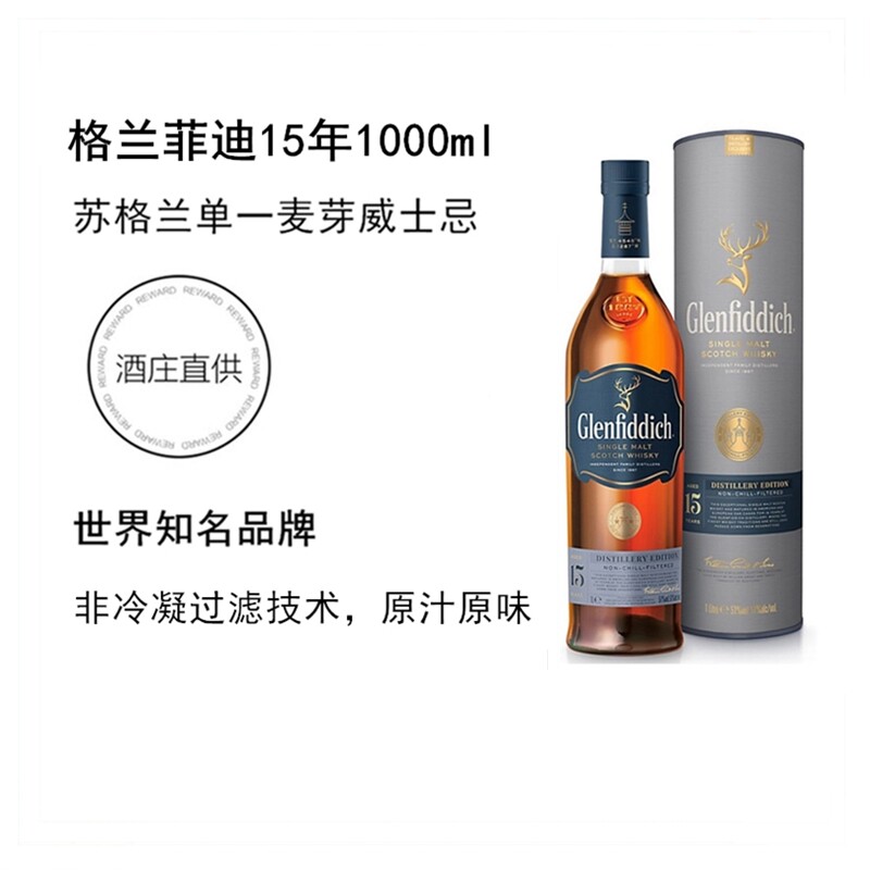 格兰菲迪15年单一麦芽威士忌1000ml 热品库 性价比省钱购