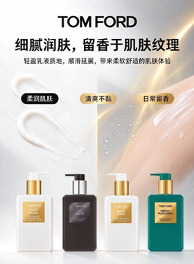 【自营】Tom Ford/汤姆福特绝耀倾橙/珍华乌木 身体乳 护手霜身体