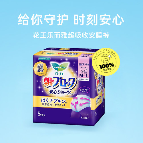 【自营】进口花王乐而雅安睡裤型卫生巾M-L码柔软透气贴不渗漏5片 - 图0