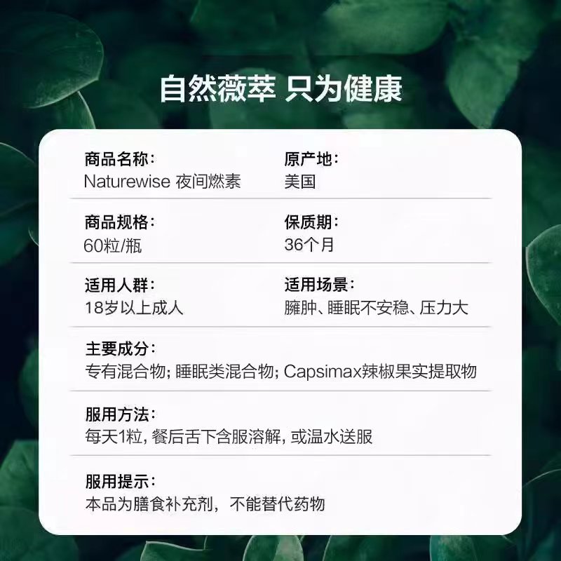 【自营】Naturewise夜间燃素绿咖啡豆树莓酮色氨酸碳水阻断毛喉素 - 图3