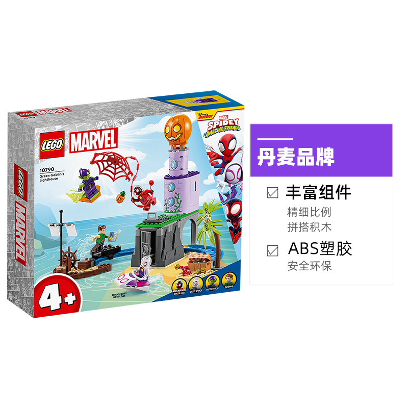 【自营】LEGO乐高积木超级英雄蜘蛛侠战队大战绿恶魔灯塔10790-图3