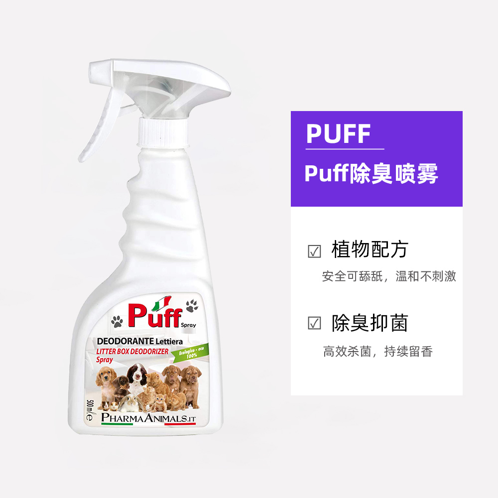 Puff/帕芙宠物清洁剂地板消毒液强力除臭杀菌去尿味喷雾清洁剂-图3