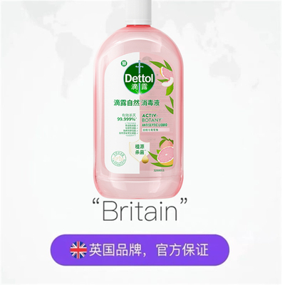 【自营】滴露香氛衣物消毒液1L杀菌植源温和母婴洗衣消毒水除菌