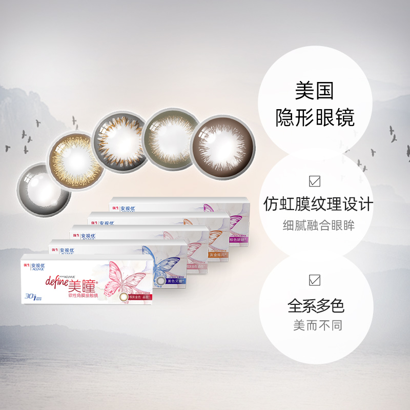 【自營】強生美瞳日拋彩色隱形眼鏡安視優官方30片非月拋女define_天貓國際自營進口超市_隱形眼鏡_護理液