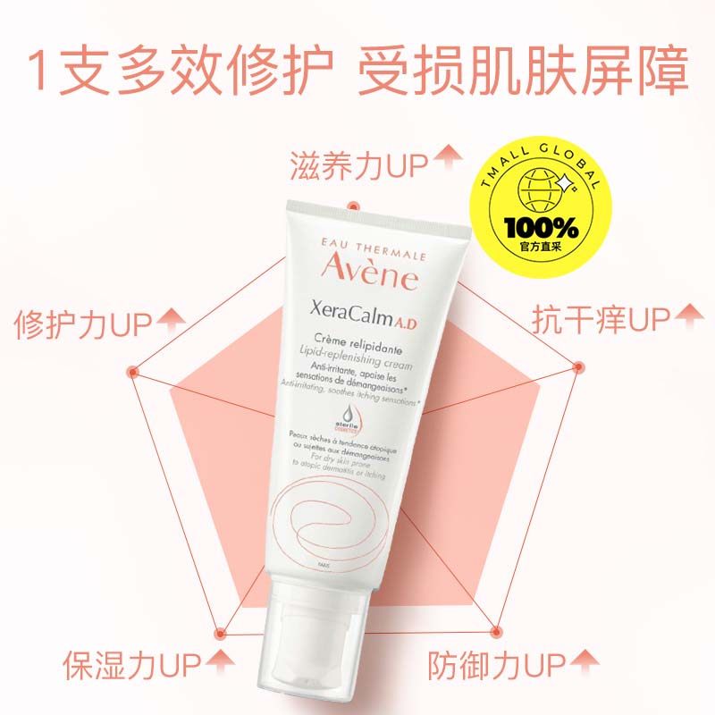 【自营】avene深层修护保湿霜 天猫国际自营妙颜社乳液/面霜