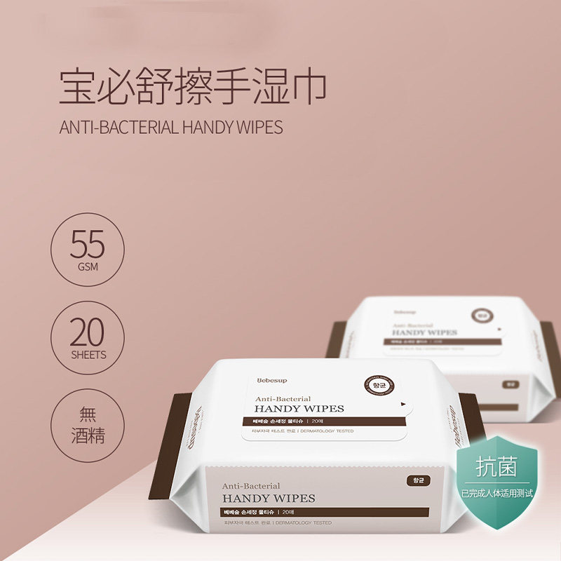 【自营】进口宝必舒手部清洁湿纸巾擦手湿巾无酒精低刺激便携20抽,淘宝优惠券,粉丝福利购,淘宝优惠卷