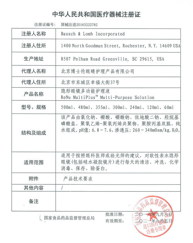 【自营】博士伦进口护理液隐形眼镜美瞳润明清透500+120ml镜片,淘宝优惠券,粉丝福利购,淘宝优惠卷