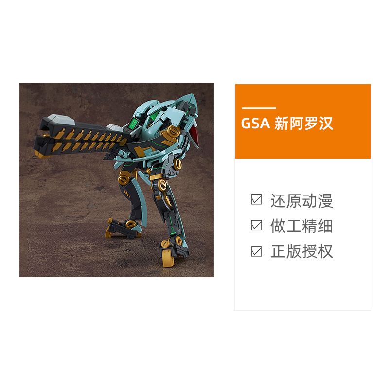 【自营】GSC Arms 乐园追放 新罗汉成品拼装模型 可动手办周边 - 图0