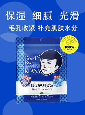 石泽保湿紧致男士面膜