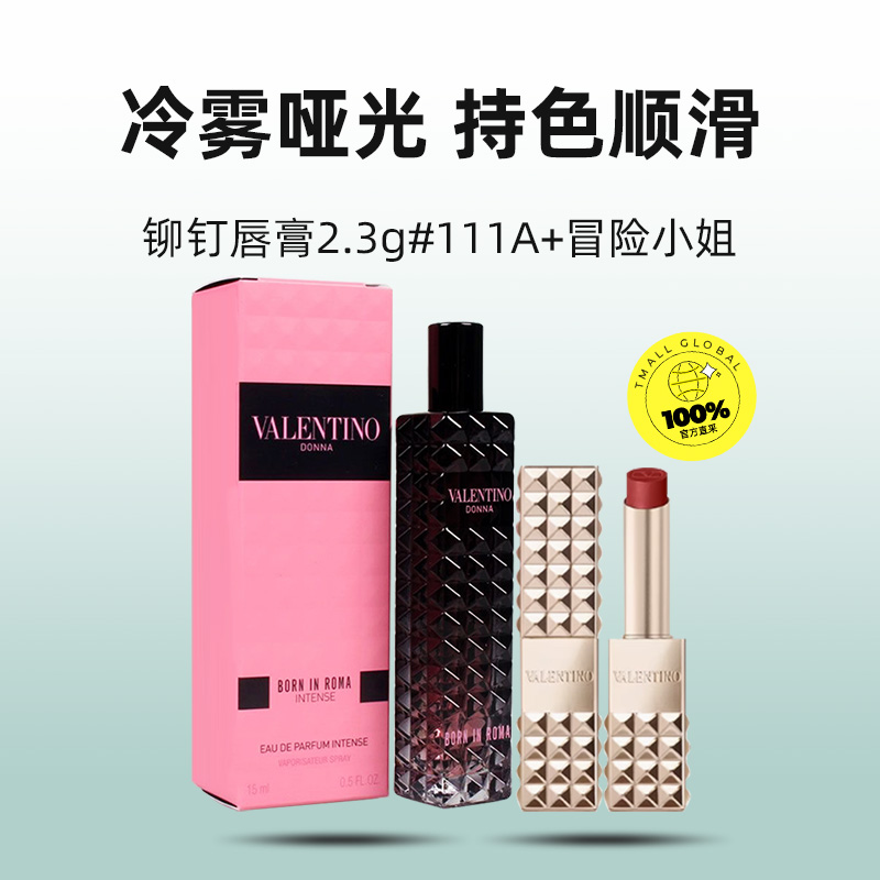 【自营】华伦天奴口红香水套装铆钉唇膏111A香水15ml女神节礼物 - 图0