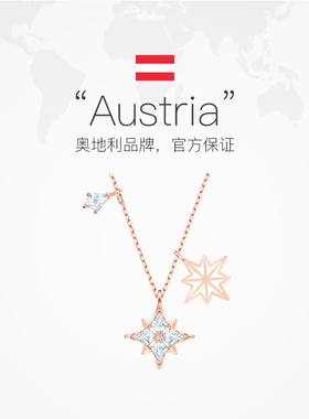 【自营】Swarovski/施华洛世奇SYMBOLICA星星造型项链耳环送女友