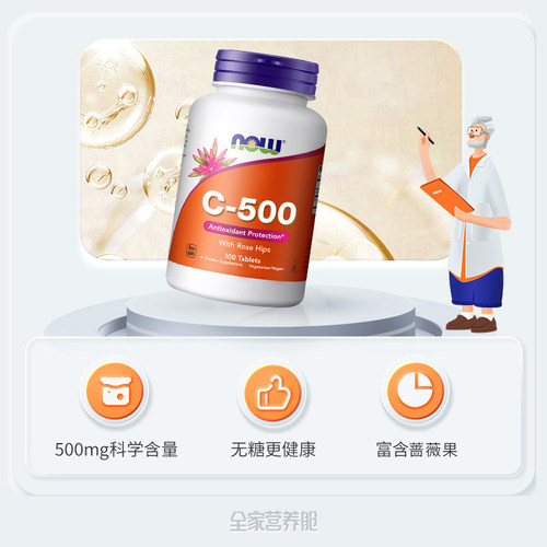 【自营】诺奥维生素C高浓度500mg维他命VC玫瑰果润白进口100片 - 图0