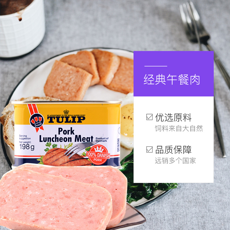 【自营】丹麦进口Tulip郁金香午餐肉罐头198g*3罐开罐速即食火锅 - 图3