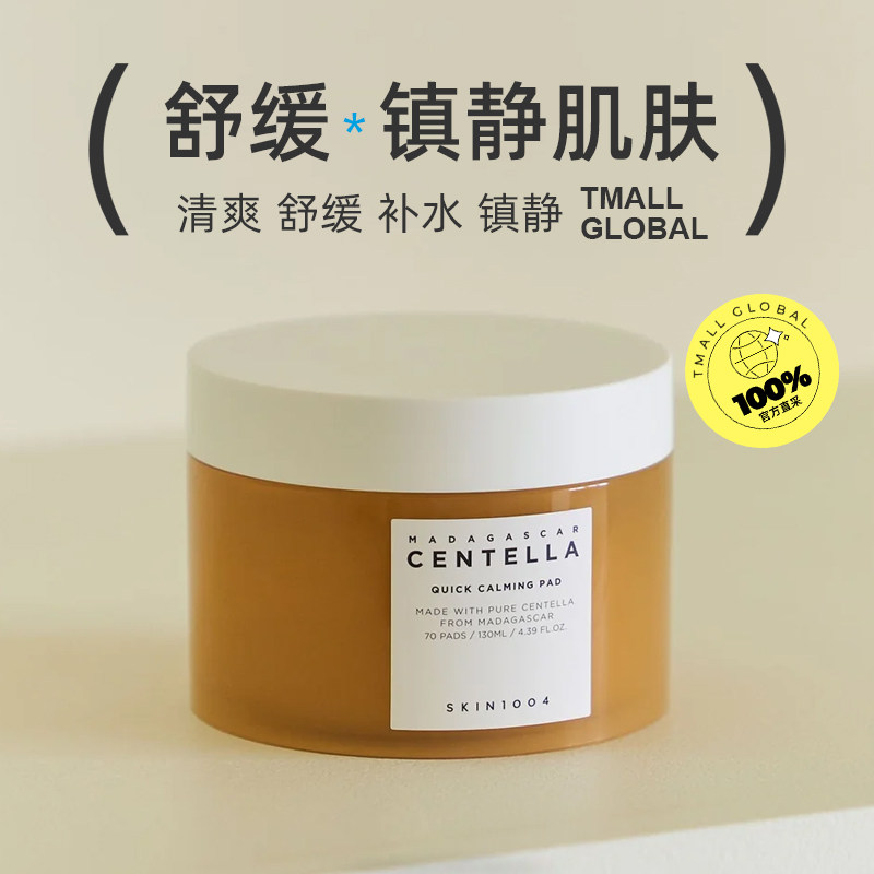 【自营】skin1004棉片积雪草精华舒缓修复补水保湿棉片湿敷,淘宝优惠券,粉丝福利购,淘宝优惠卷