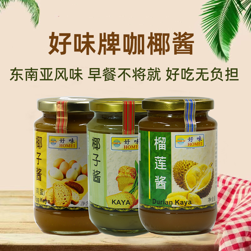 【自营】好味kaya咖椰酱椰子酱斑斓酱榴莲酱蛋椰酱吐司涂抹酱420g - 图0
