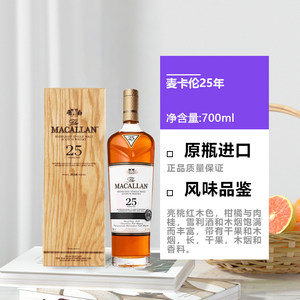 【自营】Macallan麦卡伦25年雪梨单桶苏格兰单一麦芽威士忌礼盒装